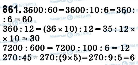 ГДЗ Математика 4 клас сторінка 861