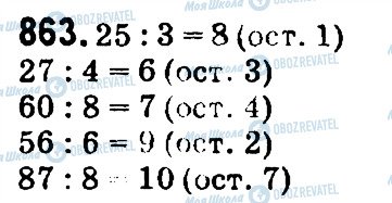 ГДЗ Математика 4 клас сторінка 863