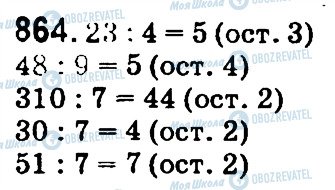 ГДЗ Математика 4 класс страница 864