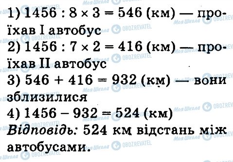 ГДЗ Математика 4 клас сторінка 865