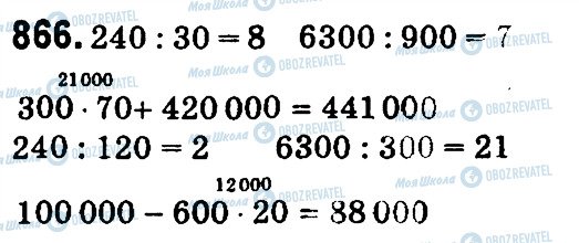 ГДЗ Математика 4 клас сторінка 866