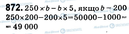ГДЗ Математика 4 клас сторінка 872