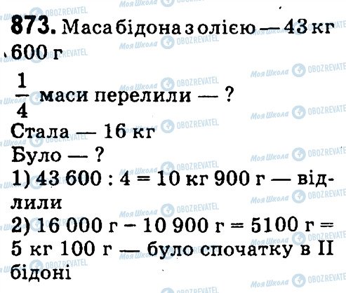 ГДЗ Математика 4 класс страница 873