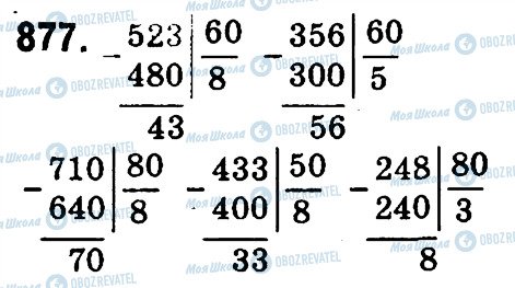 ГДЗ Математика 4 клас сторінка 877