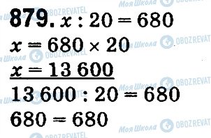 ГДЗ Математика 4 клас сторінка 879