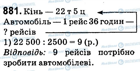 ГДЗ Математика 4 клас сторінка 881