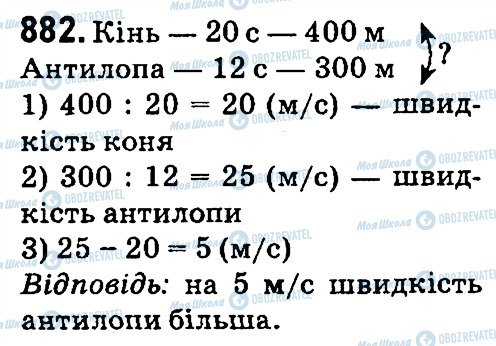 ГДЗ Математика 4 клас сторінка 882