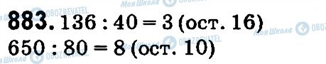 ГДЗ Математика 4 клас сторінка 883