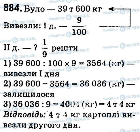 ГДЗ Математика 4 клас сторінка 884