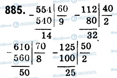 ГДЗ Математика 4 клас сторінка 885
