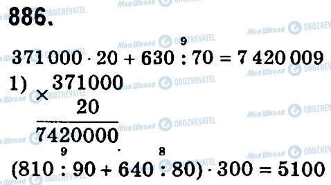 ГДЗ Математика 4 клас сторінка 886