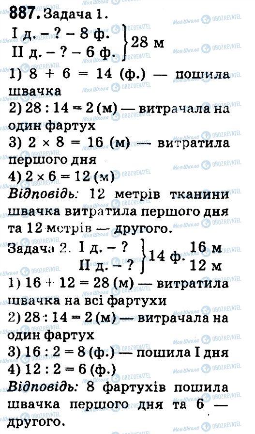 ГДЗ Математика 4 класс страница 887