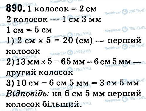 ГДЗ Математика 4 клас сторінка 890
