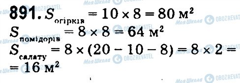 ГДЗ Математика 4 клас сторінка 891
