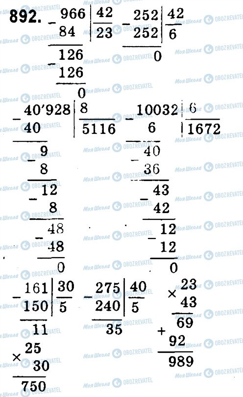 ГДЗ Математика 4 клас сторінка 892