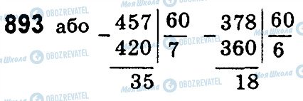 ГДЗ Математика 4 клас сторінка 893
