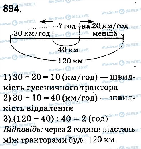 ГДЗ Математика 4 класс страница 894