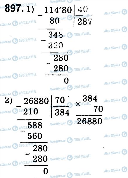ГДЗ Математика 4 клас сторінка 897