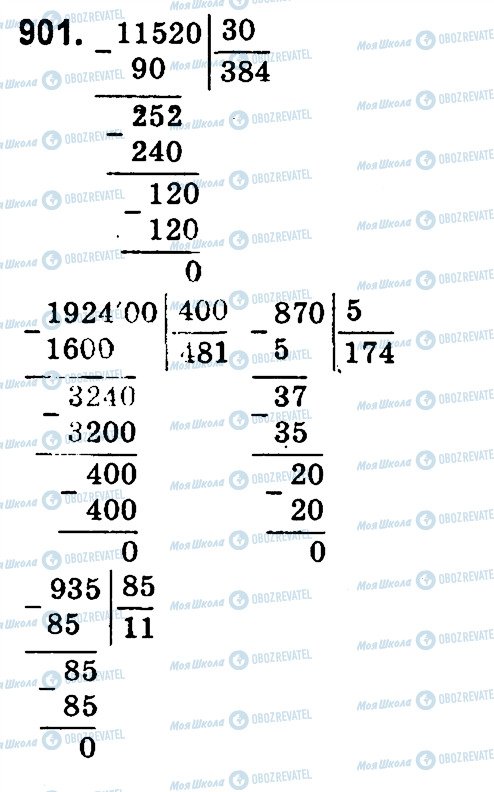 ГДЗ Математика 4 клас сторінка 901