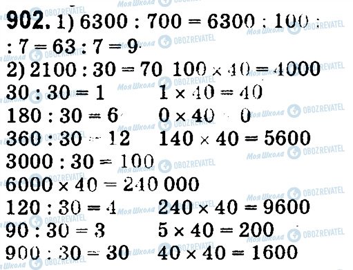 ГДЗ Математика 4 клас сторінка 902