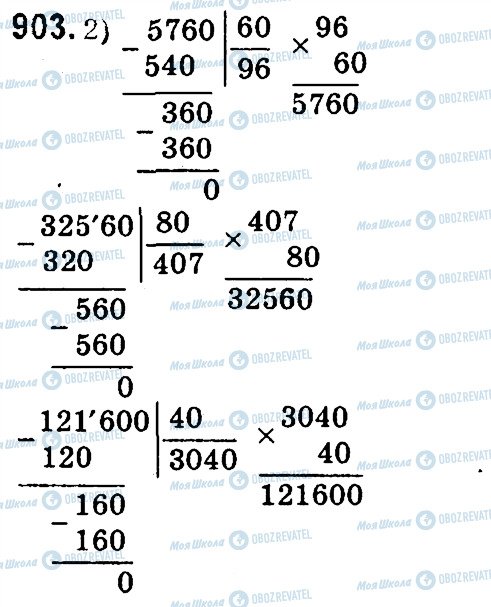 ГДЗ Математика 4 клас сторінка 903