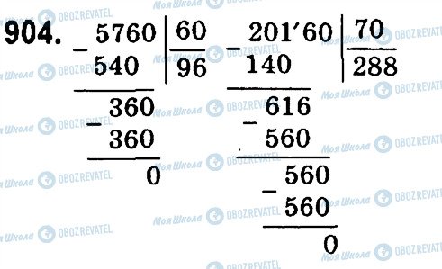 ГДЗ Математика 4 клас сторінка 904