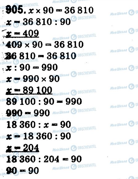 ГДЗ Математика 4 клас сторінка 905