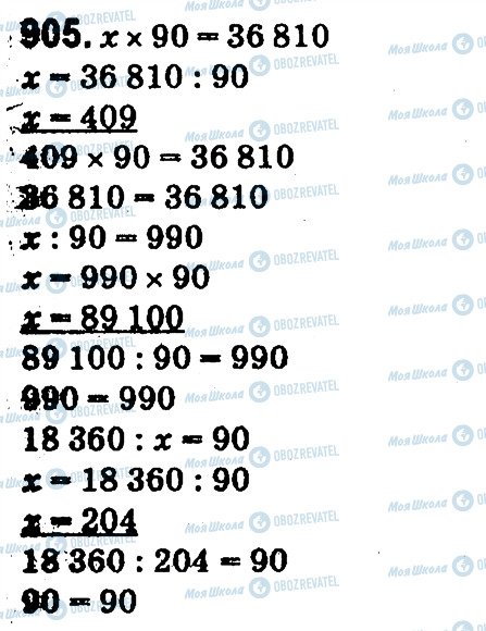 ГДЗ Математика 4 клас сторінка 905