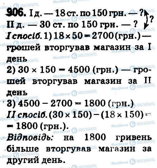ГДЗ Математика 4 клас сторінка 906