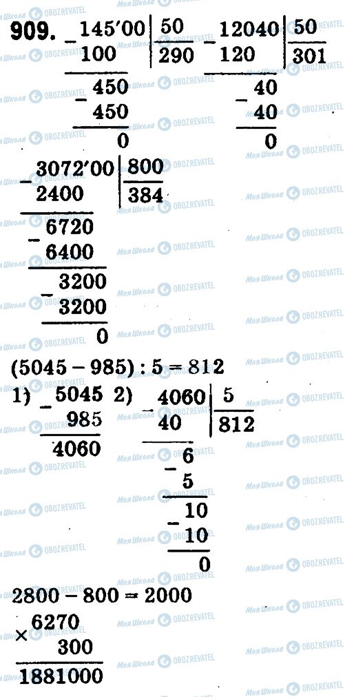 ГДЗ Математика 4 класс страница 909