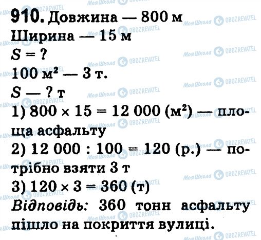 ГДЗ Математика 4 класс страница 910