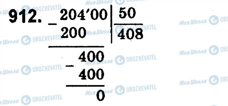 ГДЗ Математика 4 класс страница 912