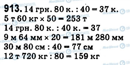 ГДЗ Математика 4 класс страница 913
