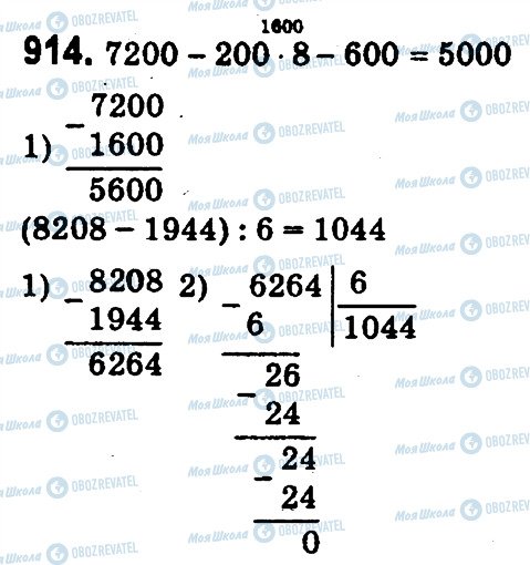 ГДЗ Математика 4 класс страница 914