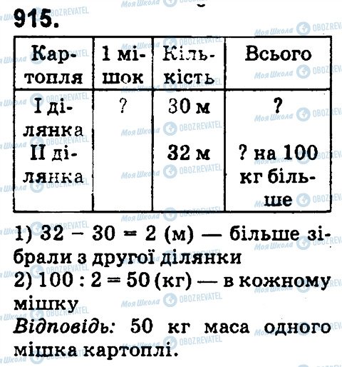 ГДЗ Математика 4 клас сторінка 915