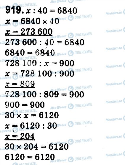 ГДЗ Математика 4 клас сторінка 919