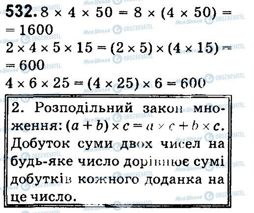 ГДЗ Математика 4 клас сторінка 532