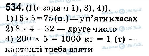 ГДЗ Математика 4 класс страница 534