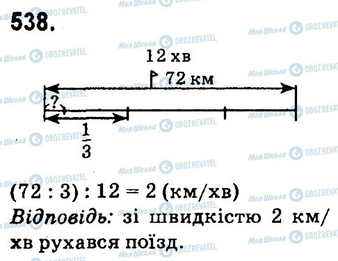 ГДЗ Математика 4 класс страница 538