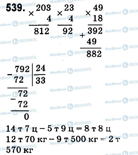 ГДЗ Математика 4 класс страница 539
