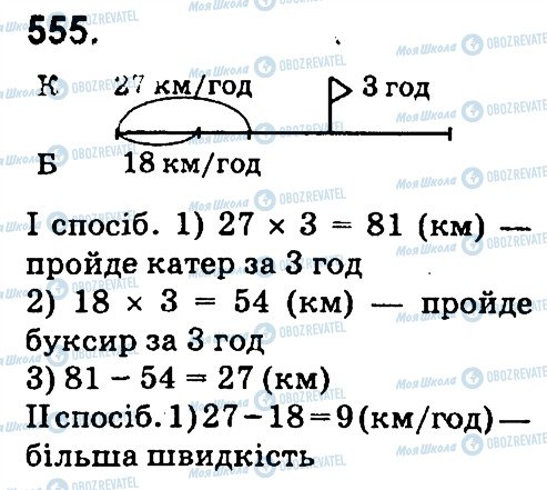 ГДЗ Математика 4 класс страница 555