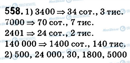 ГДЗ Математика 4 класс страница 558