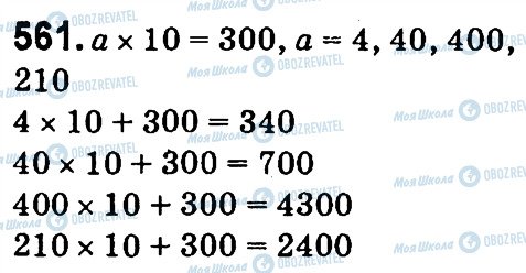 ГДЗ Математика 4 клас сторінка 561