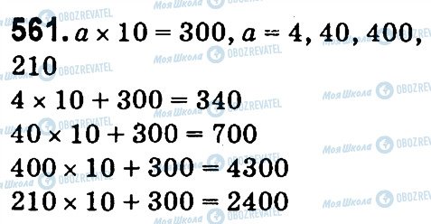 ГДЗ Математика 4 класс страница 561