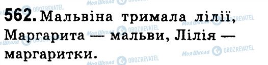 ГДЗ Математика 4 клас сторінка 562