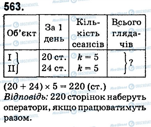 ГДЗ Математика 4 класс страница 563