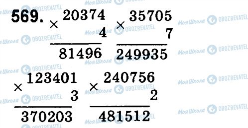 ГДЗ Математика 4 клас сторінка 569