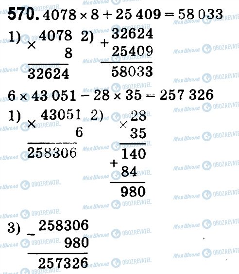 ГДЗ Математика 4 класс страница 570
