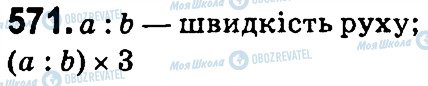 ГДЗ Математика 4 клас сторінка 571