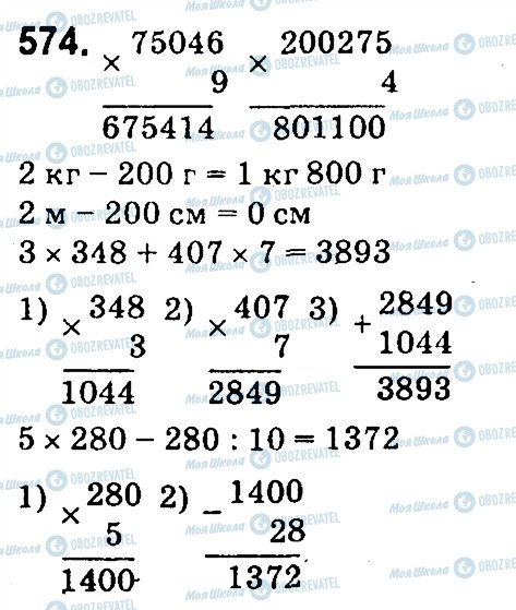 ГДЗ Математика 4 класс страница 574